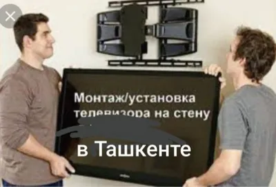 Установка кронштейна, установка телевизора