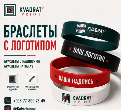 Logotipli bilaguzuklar | Yozuvli bilaguzuklar | Buyurtma asosida bilaguzuklar 1