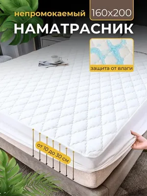 чехол для матраса 1