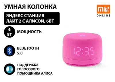 Яндекс Станция Умная Колонка Лайт 2 с Алисой, 6Вт Розовый 1
