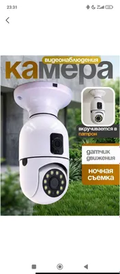 Камера E27, 4 камеры (Wi‑Fi) 1