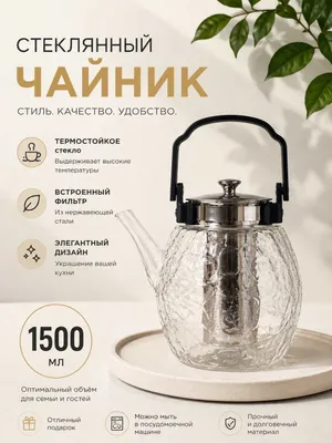 Стеклянные чайники для пикника