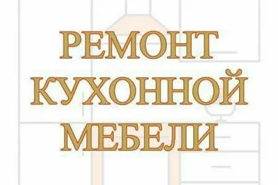 Oshxona mebellarini ta’mirlash. Stoleshnitsa va fasadlarni almashtirish. Sergey. 1