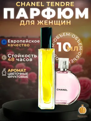Женские духи Chanel Tendre, 10 мл 1