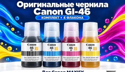 Оригинальные чернила Canon GI-46 комплект для MAXIFY GX