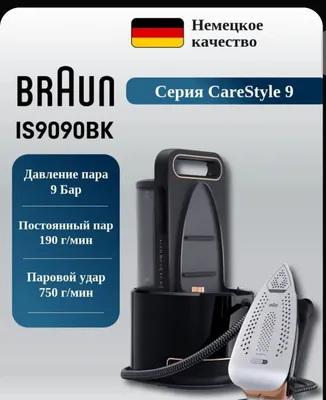 Парогенератор Braun CareStyle 9 IS9090BK 1