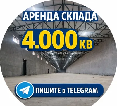 4000 kv. m ombor ijarasi 1
