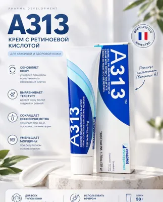 A313 крем с ретинилпальмитатом 50 г из Франции A 313 krem Fransiya mah 1