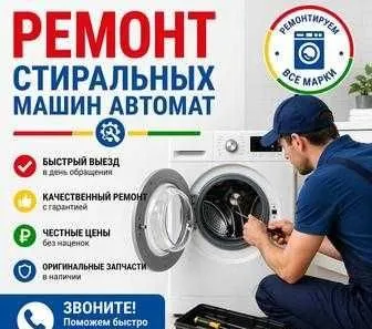 Ремонт стиральных машин выезд на дом 1