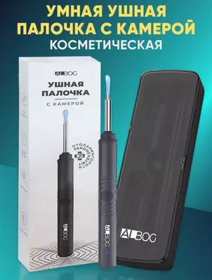 умная ушная палочка с камерой