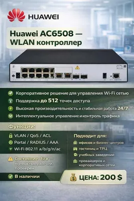 Huawei AC6508 — WLAN kontrolleri