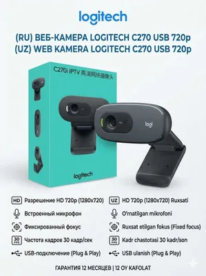 Веб-камера Logitech C270i USB с доставкой 1