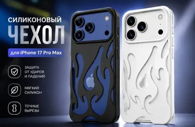 Стильный чехол для 17 Pro Max