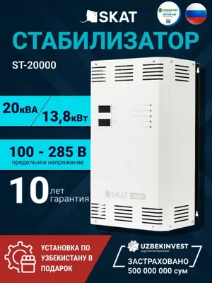 Стабилизатор напряжения (20кВА) SKAT ST 20000