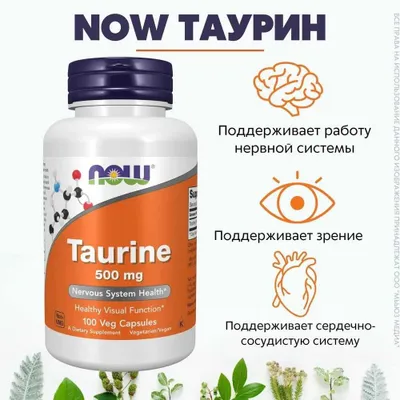 NOW Foods, Taurine, 500 mg, Таурин, 500 мг, 100 растительных капсул 1
