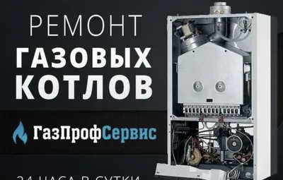 Ремонт котлов напольных котлов газовых колонок 1
