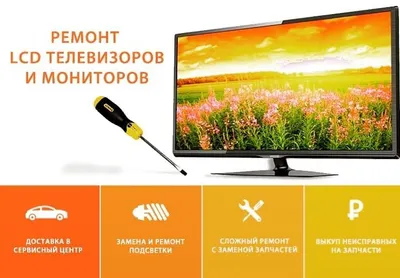 LCD, LED va boshqa televizorlarni professional ta’mirlaymiz. Ta’mirlash (almashtirish)
