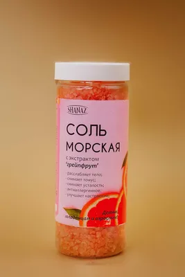 Морская соль с экстрактом Грейпфрута 600гр "ПЭТ Флакон" 1