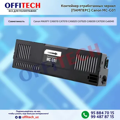 Ishlatilgan siyoh konteyneri (PAMPERS) Canon MC-G01