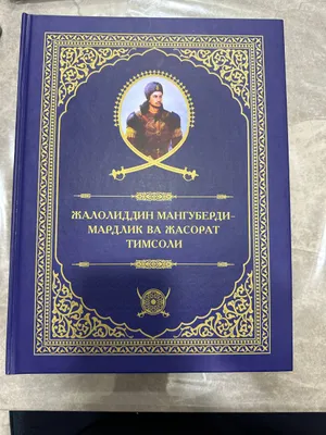 Jaloliddin Manguberdi - mardlik va jasorat timsoli