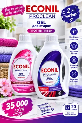 gel dlya stirki