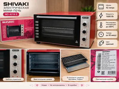 Мини-печь Shivaki MD-4218E. Новая 1