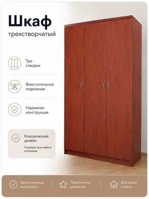 uch eshikli shkaf
