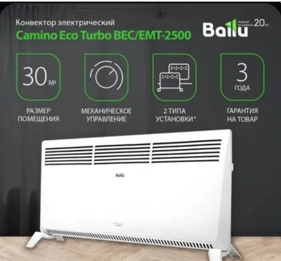 Конвекторный обогриватель Ballu товар со склада даствка бесплатно