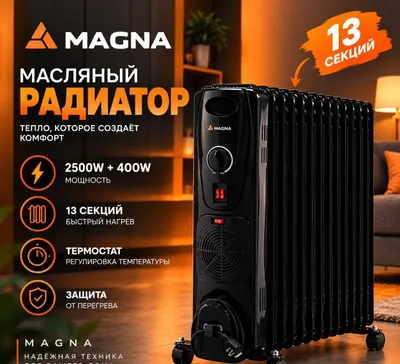 Обогреватель Magna 13 секций 1