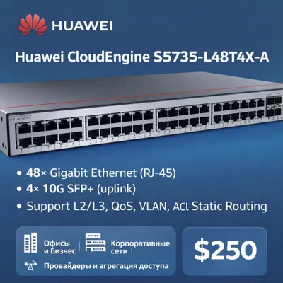 Управляемый коммутатор Huawei CloudEngine S5735-L48T4X-A