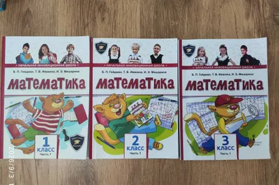 Учебник по математике Гейдман 1 2 3 классы 1