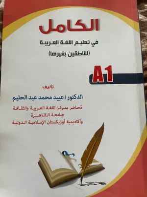 AlKamil A1 arab tili gramatika kitobi