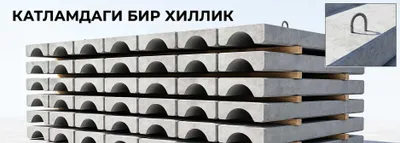 Лоток ЛД/ЛДБ, Латок ЛД/ЛДБ, Лоток ЖБИ, Lotok LD/LDB 1