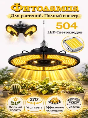To‘liq spektrli fitolampa. E27, 504 LED, 100 Vt, SMD 2835, Warm white 1