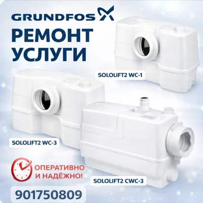 Grundfos услуга ремонт 1