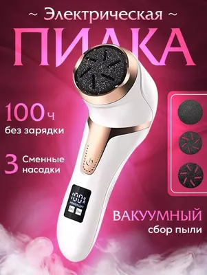 Tovon va oyoqlar uchun elektr pilka. Tovon pilingi. 1