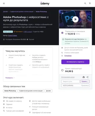 Adobe Photoshop с нейросетями: с нуля до результата