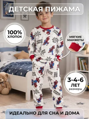 Пижама детская 3-4-6 лет,8-10-12 лет 1