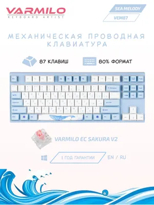 Механическая клавиатура Varmilo "Sea Melody" VEM87 (USB), переключатели Varmilo EC Sakura V2 1