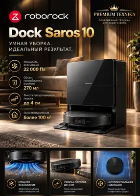 Roborock Dock Saros 10