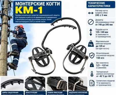 Монтерские когти КМ-1 1