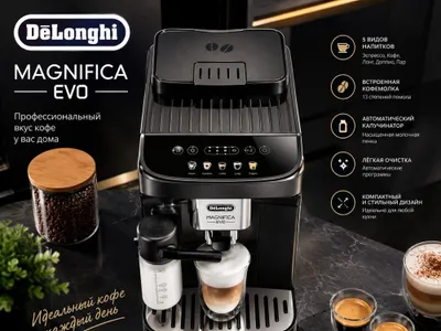 Кофемашина DeLonghi Magnifica Evo ECAM290.61.B