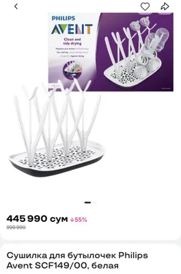 Сушилка для бутылочек Philips Avent (оригинал)