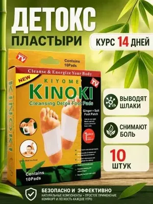 Детокс-пластыри