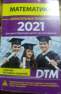 Математика для подготовки к ДТМ