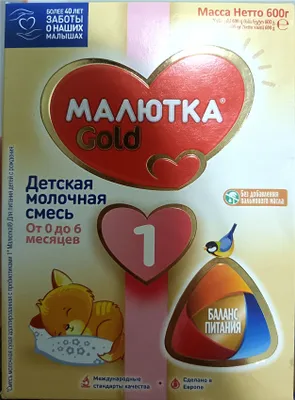 Детская смесь Malyutka Gold до 6 месяцев, в наличии 15 штук 1