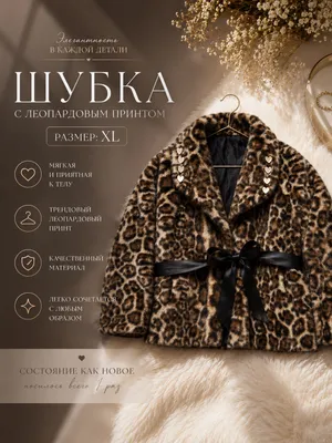 Leopard printli shuba 1