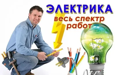 Elektrik / Xizmatlarning to‘liq majmuasi 1