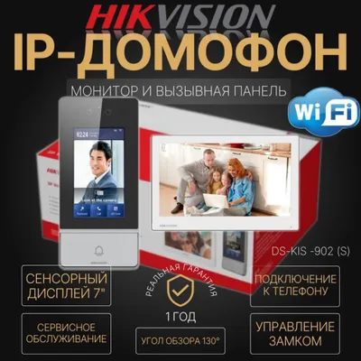 Распродажа HIKVISION IP Домофон DS 902 (S)