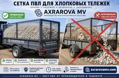Сетка для хлопковых тележек 1